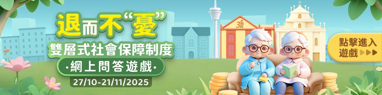 ‘退而不“忧”’双层式社保制度网上问答游戏