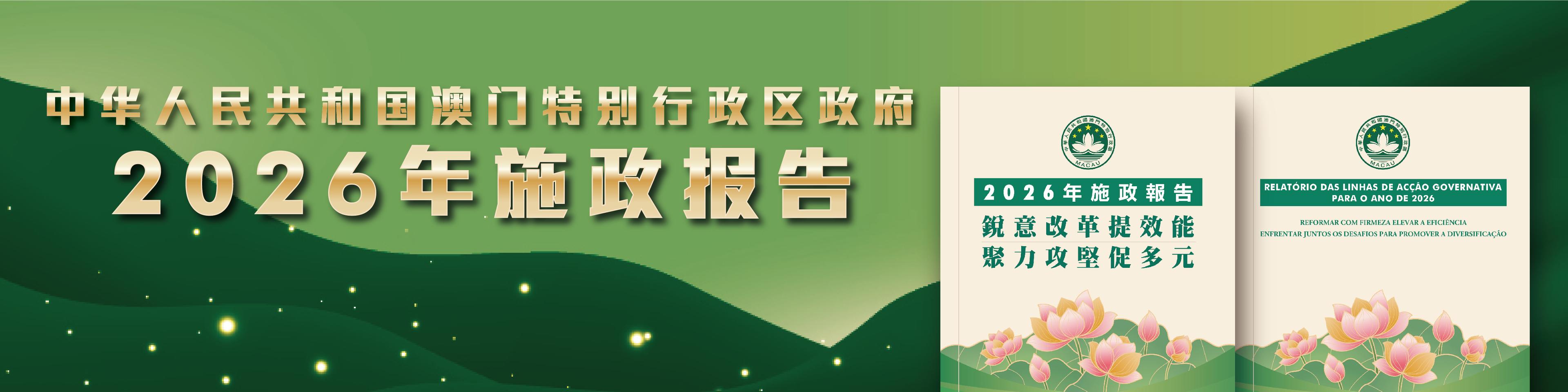 2026年施政报告