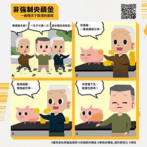 積金漫畫-一般情況下款項的提取