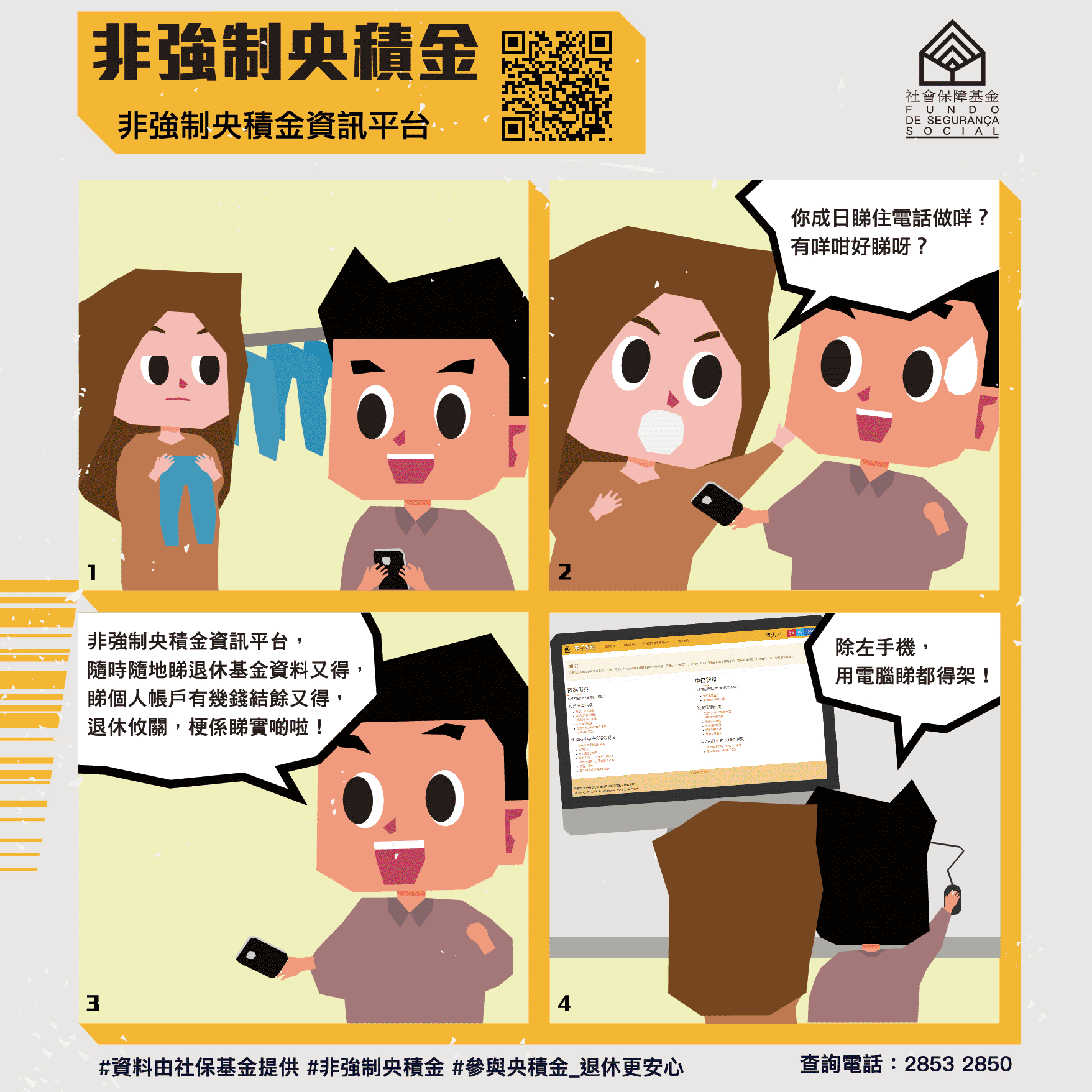 積金漫畫-非強制央積金資訊平台