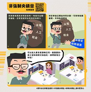 積金漫畫-稅務優惠