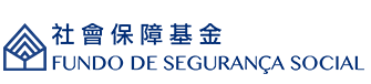 澳門社會保障基金 - Fundo de Segurança Social de Macau