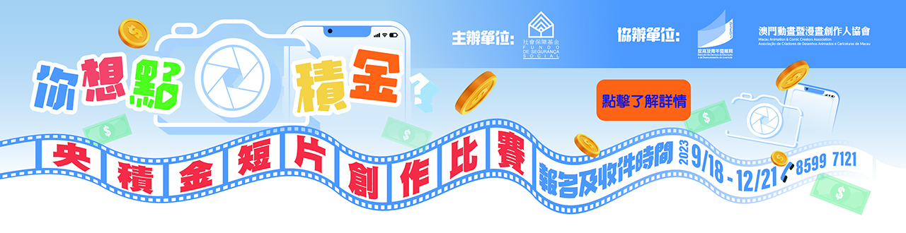 “你想点积金” 央积金短片创作比赛