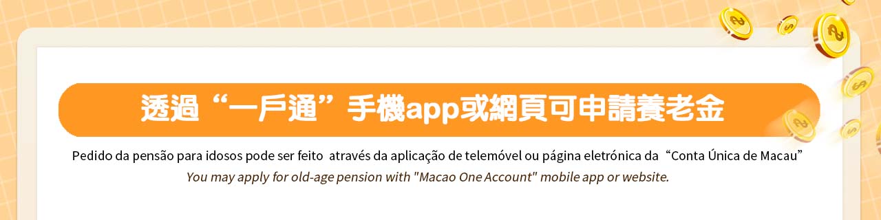 养老金