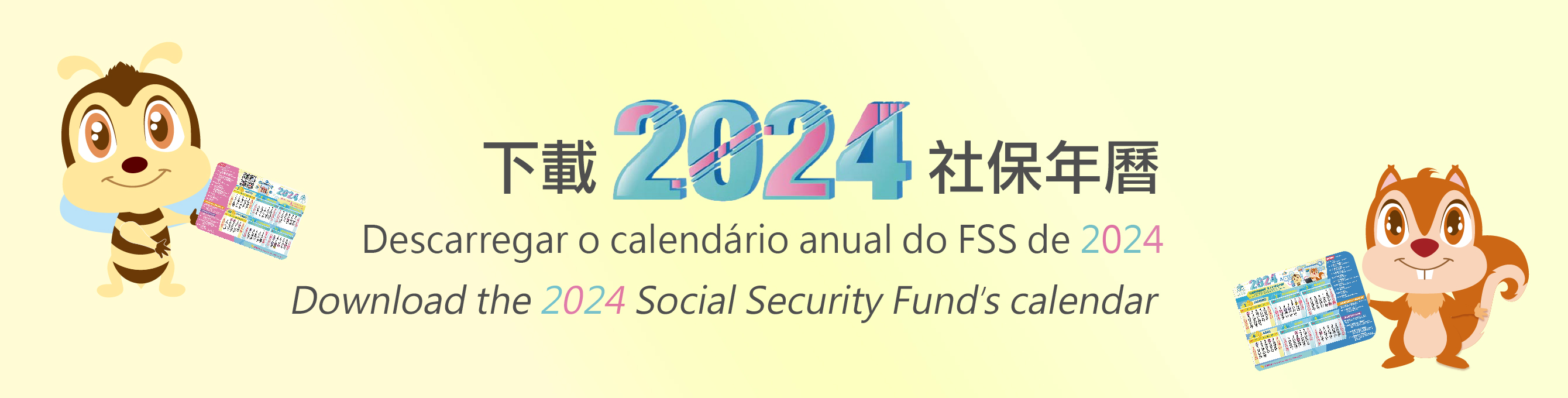 2024年历咭