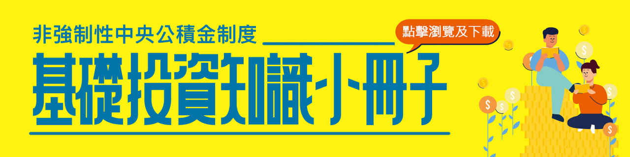 基础投资知识小册子