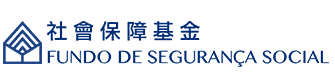 澳門社會保障基金 - Fundo de Segurança Social de Macau