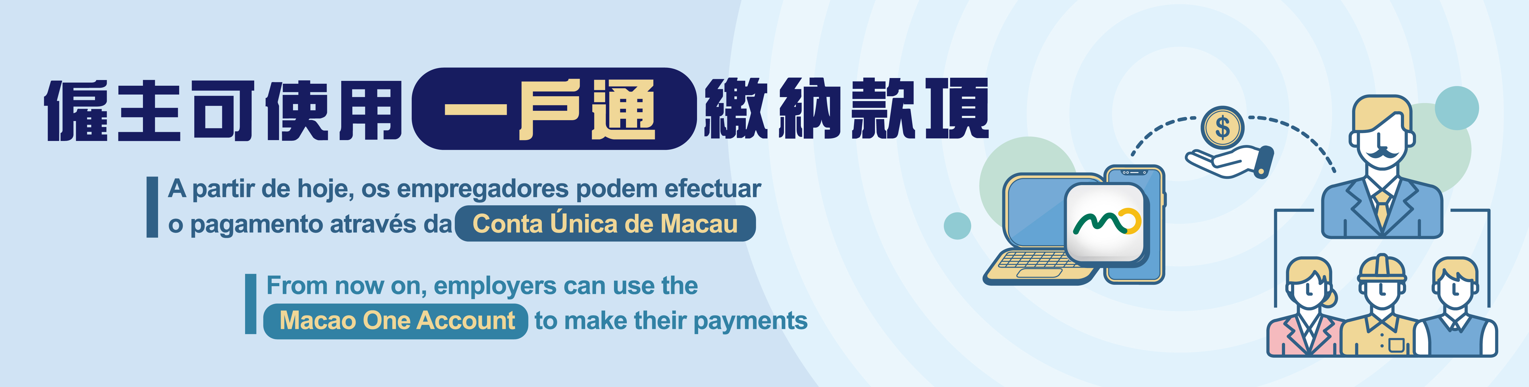 Employers can use the "Macao One Account" to make their payments