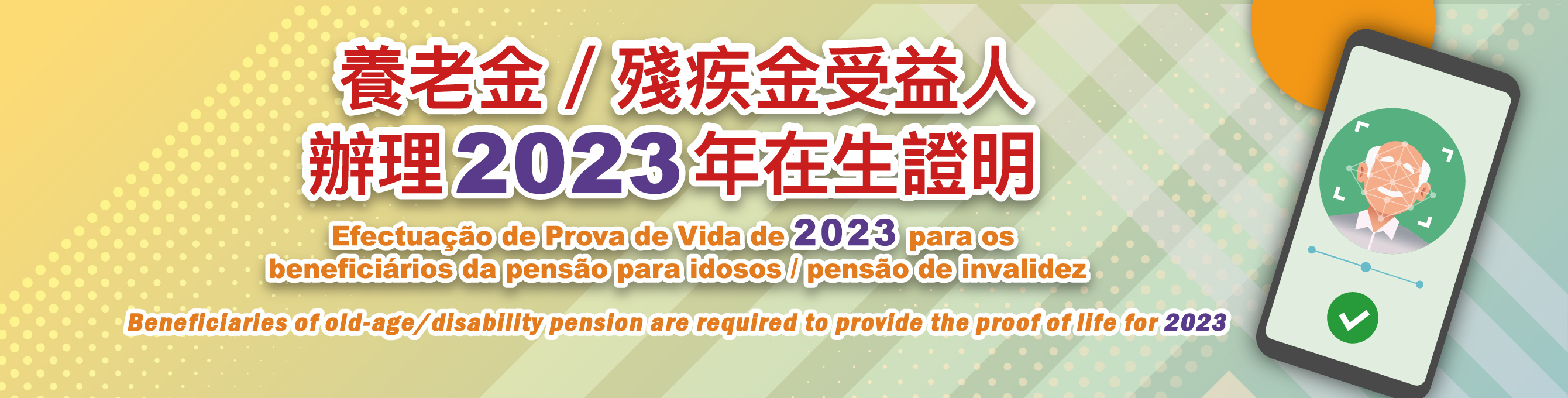 2023在生證明